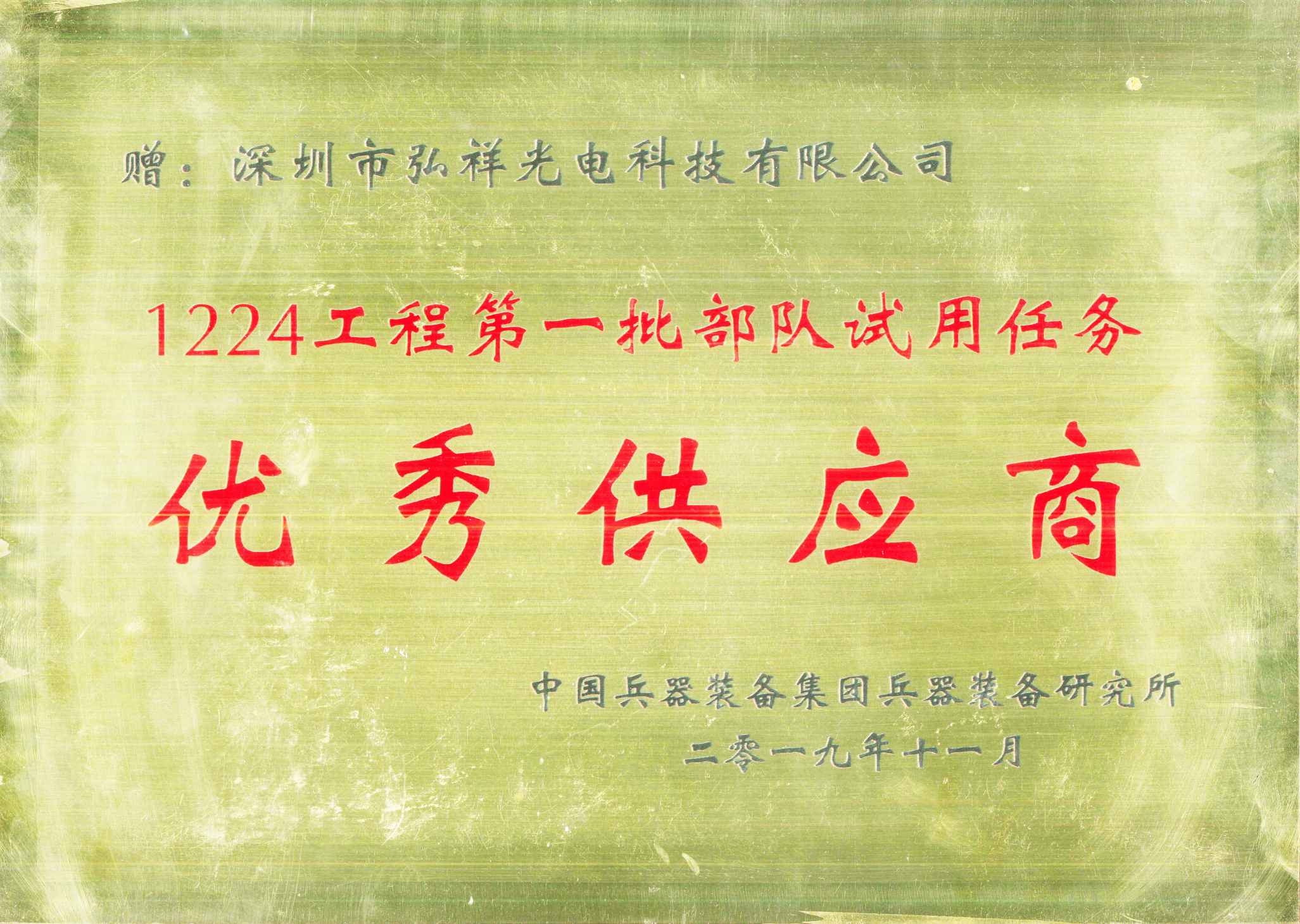 优秀供应商(256kb).jpg
