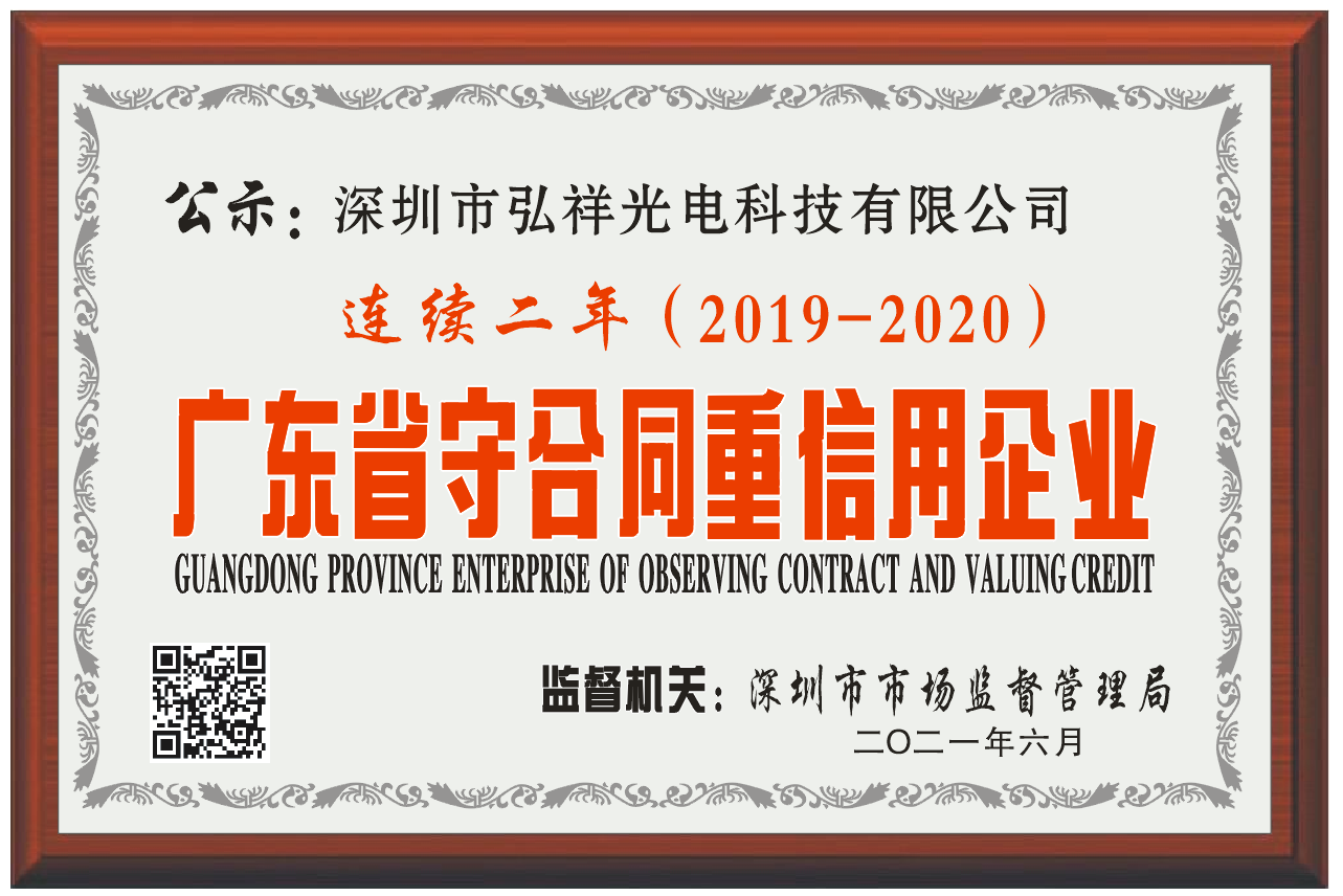 连续两年（2019-2020）守合同重信用.png